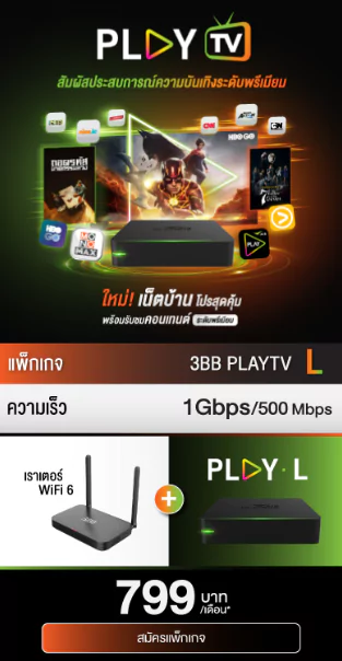 PlayTV 799