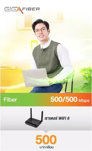 Giga Fiber 500Mbps
