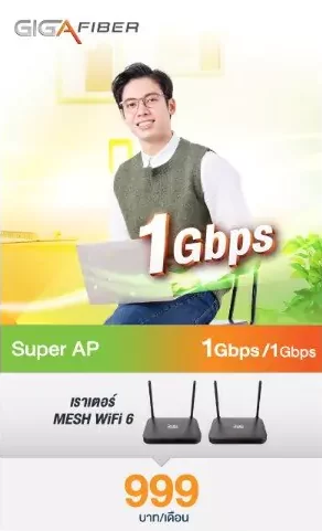 Super AP 1Gbps