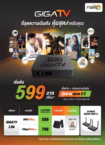 GigaTV 599