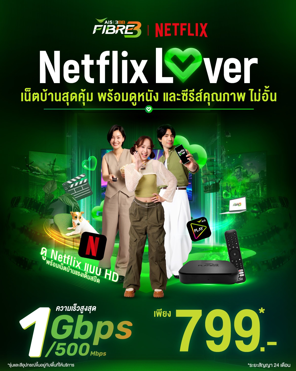 แพ็กเกจ AIS 3BB FIbre3